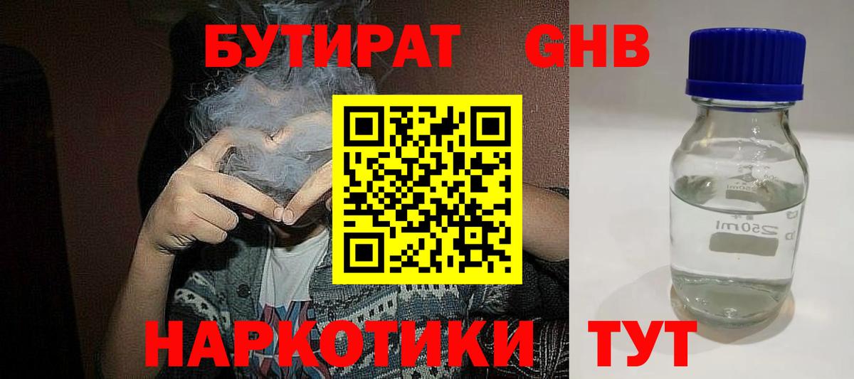 БУТИРАТ буратино Гусиноозёрск