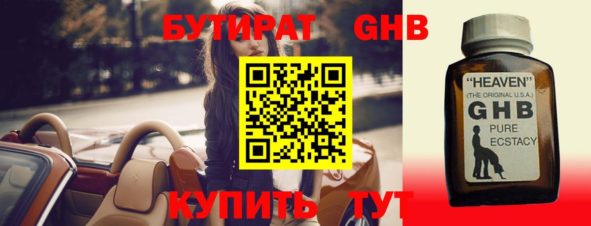 Гусиноозёрск  БУТИРАТ 99%  Вход с VPN 