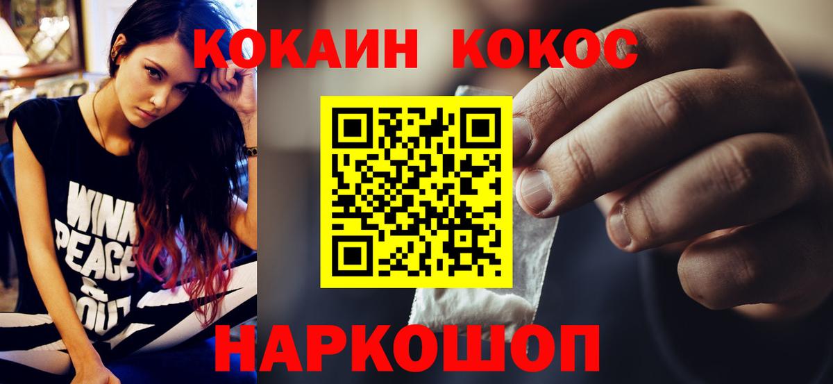 Гусиноозёрск  COCAIN VHQ  КОКАИН  Cocaine FishScale  Вход с VPN 
