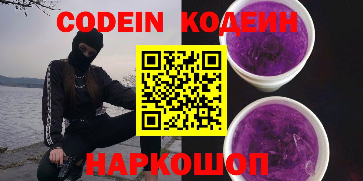 Кодеиновый сироп Lean напиток Lean (лин)  Вход с VPN  Гусиноозёрск  Codein напиток Lean (лин) 