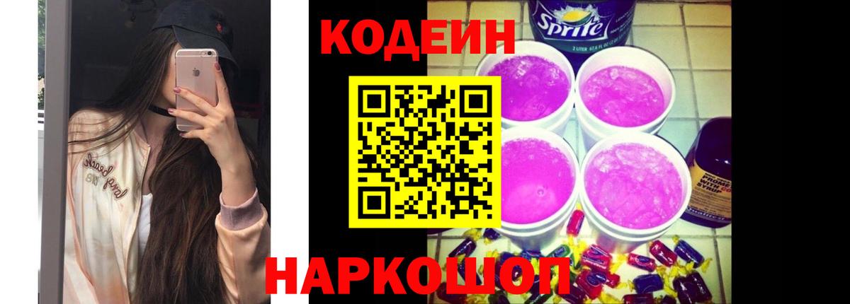 Кодеиновый сироп Lean напиток Lean (лин) Гусиноозёрск