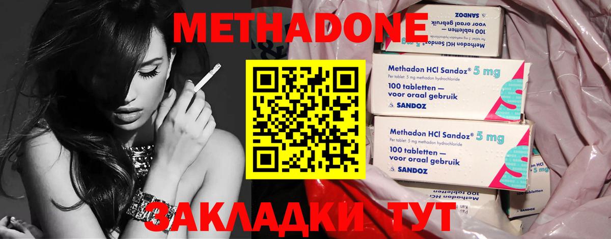 Метадон methadone Гусиноозёрск