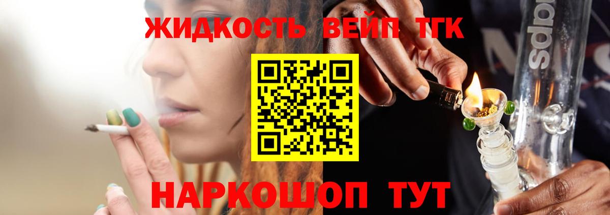 Дистиллят ТГК жижа Гусиноозёрск